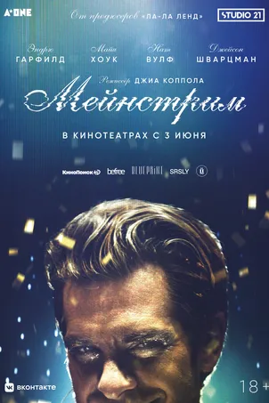 Мейнстрим постер